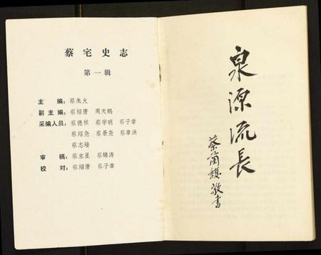 浙江蔡氏族谱-蔡宅史志.pdf电子版插图1