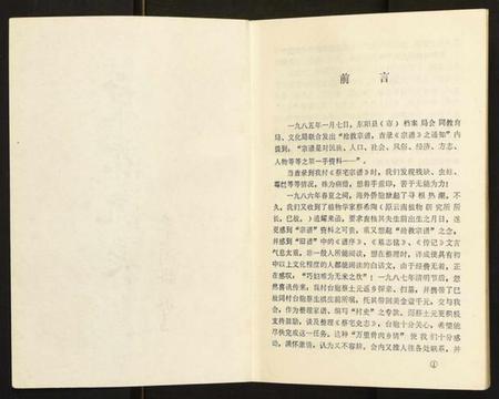 浙江蔡氏族谱-蔡宅史志.pdf电子版插图2