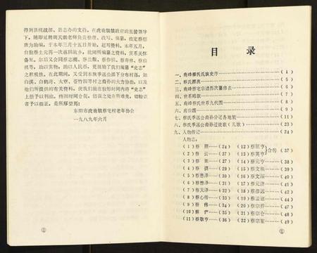浙江蔡氏族谱-蔡宅史志.pdf电子版插图3