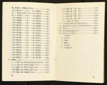浙江蔡氏族谱-蔡宅史志.pdf电子版插图4
