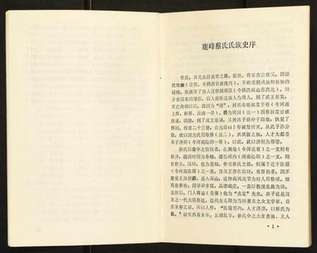 浙江蔡氏族谱-蔡宅史志.pdf电子版插图5