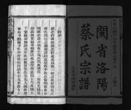 浙江蔡氏族谱-蔡氏宗谱 [20卷].pdf电子版插图2