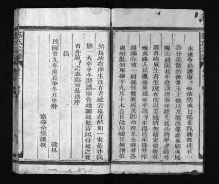 浙江蔡氏族谱-蔡氏宗谱 [20卷].pdf电子版插图3