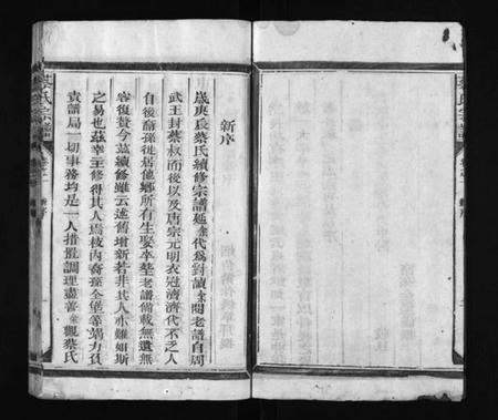 浙江蔡氏族谱-蔡氏宗谱 [20卷].pdf电子版插图4