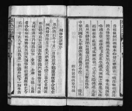 浙江蔡氏族谱-蔡氏宗谱 [20卷].pdf电子版插图5