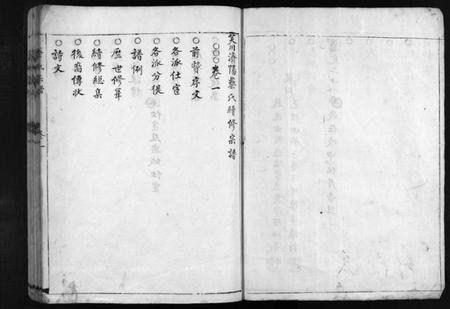 浙江蔡氏族谱-蔡氏宗谱 [2卷].pdf电子版插图3