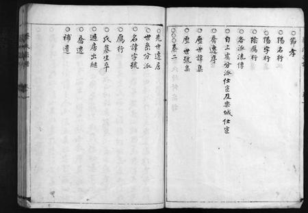 浙江蔡氏族谱-蔡氏宗谱 [2卷].pdf电子版插图4