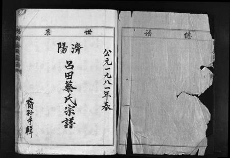 浙江蔡氏族谱-蔡氏宗谱 [不分卷].pdf电子版插图2