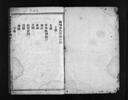 浙江卢氏族谱-蒋塔卢氏宗谱 [2卷].pdf电子版插图2