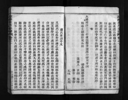 浙江卢氏族谱-蒋塔卢氏宗谱 [2卷].pdf电子版插图5