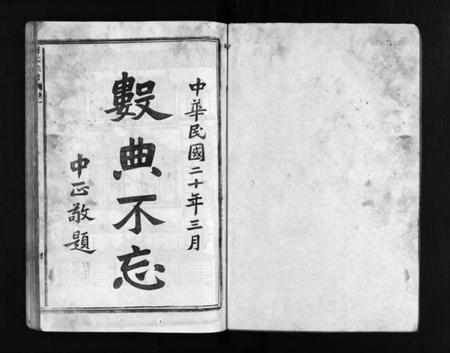 浙江蒋氏族谱-蒋氏宗谱 [64卷].pdf电子版插图2