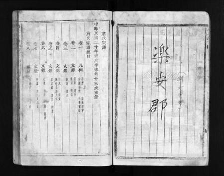 浙江蒋氏族谱-蒋氏宗谱 [64卷].pdf电子版插图4