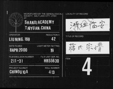 浙江蒋氏族谱-蒋氏宗谱 [残卷].pdf电子版