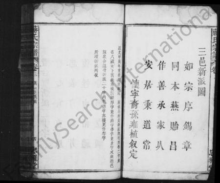 浙江蒋氏族谱-蒋氏宗谱 [残卷].pdf电子版插图5