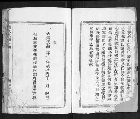 浙江蒋氏族谱-蒋氏宗谱[不分卷].pdf电子版插图4