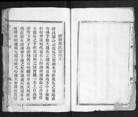 浙江蒋氏族谱-蒋氏宗谱[不分卷].pdf电子版插图5