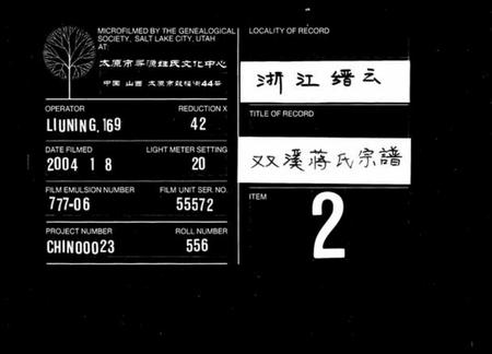 浙江蒋氏族谱-蒋氏宗谱[残卷].pdf电子版