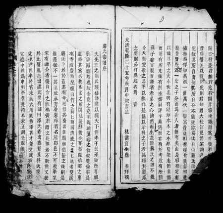 浙江蒋氏族谱-蒋氏宗谱[残卷].pdf电子版插图4