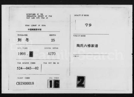 湖南陶氏族谱-陶氏六修家谱 [12卷].pdf电子版