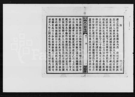 湖南陶氏族谱-陶氏六修家谱 [12卷].pdf电子版插图3