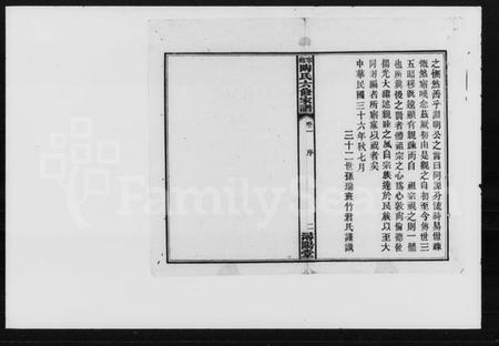 湖南陶氏族谱-陶氏六修家谱 [12卷].pdf电子版插图4