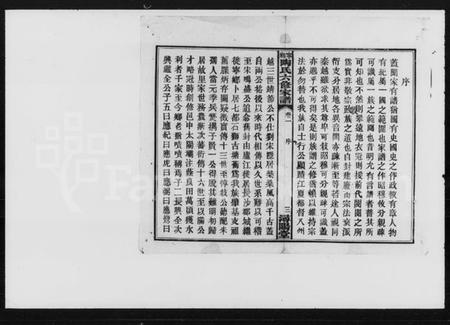 湖南陶氏族谱-陶氏六修家谱 [12卷].pdf电子版插图5