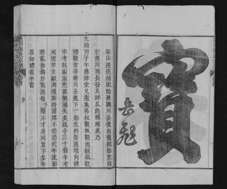 浙江徐氏族谱-蕉川徐氏宗谱[2卷首1卷].pdf电子版插图3