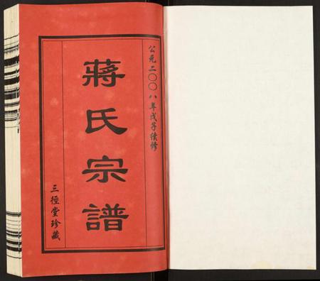 江苏蒋氏族谱-蒋氏宗谱.pdf电子版插图1