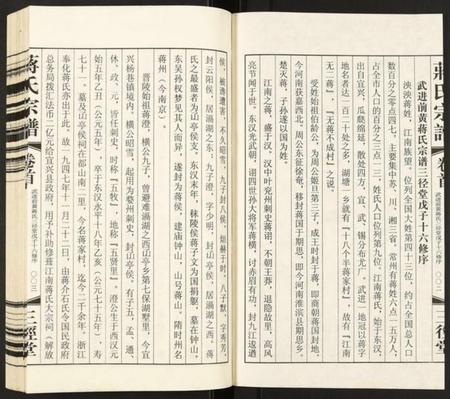 江苏蒋氏族谱-蒋氏宗谱.pdf电子版插图3