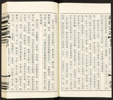 江苏蒋氏族谱-蒋氏宗谱.pdf电子版插图4