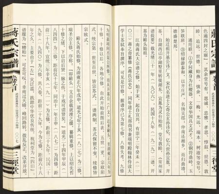 江苏蒋氏族谱-蒋氏宗谱.pdf电子版插图5