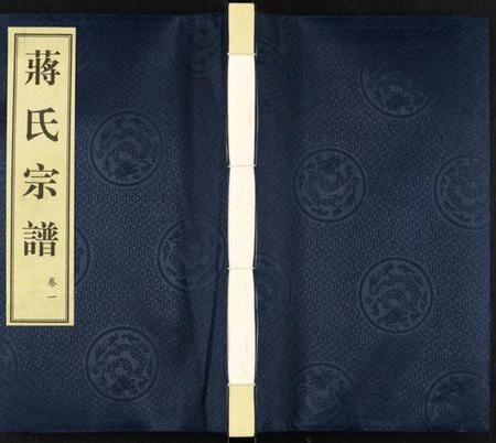 江苏蒋氏族谱-蒋氏宗谱.pdf电子版插图 江苏蒋氏族谱-蒋氏宗谱.pdf电子版插图