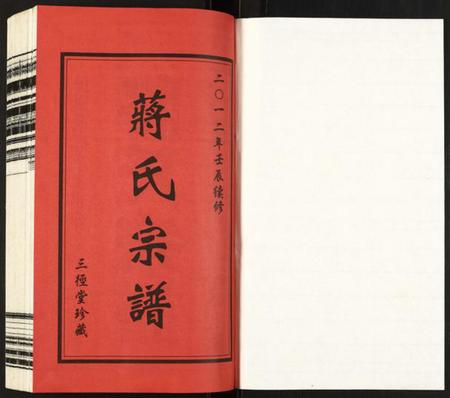 江苏蒋氏族谱-蒋氏宗谱.pdf电子版插图1 江苏蒋氏族谱-蒋氏宗谱.pdf电子版插图1