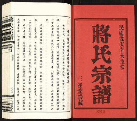 江苏蒋氏族谱-蒋氏宗谱.pdf电子版插图2 江苏蒋氏族谱-蒋氏宗谱.pdf电子版插图2