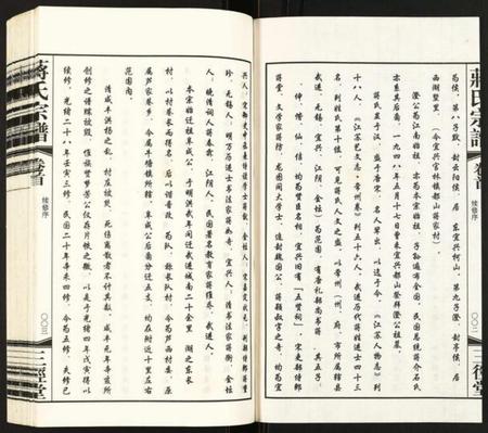 江苏蒋氏族谱-蒋氏宗谱.pdf电子版插图3 江苏蒋氏族谱-蒋氏宗谱.pdf电子版插图3