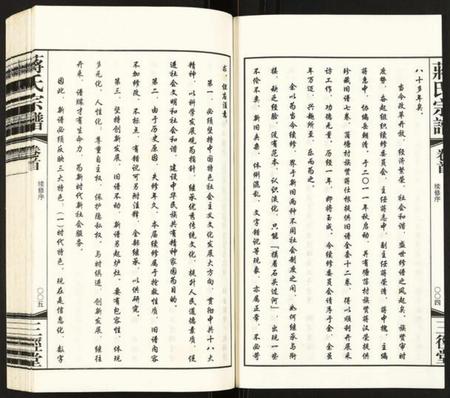 江苏蒋氏族谱-蒋氏宗谱.pdf电子版插图4 江苏蒋氏族谱-蒋氏宗谱.pdf电子版插图4