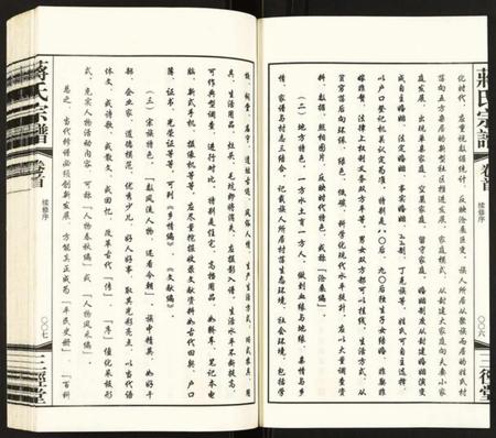 江苏蒋氏族谱-蒋氏宗谱.pdf电子版插图5 江苏蒋氏族谱-蒋氏宗谱.pdf电子版插图5