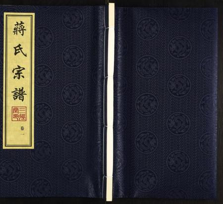 江苏蒋氏族谱-蒋氏宗谱.pdf电子版插图