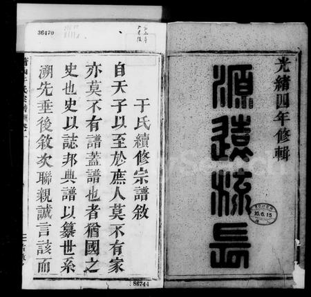 浙江于氏族谱-萧山于氏宗谱[10卷].pdf电子版插图2