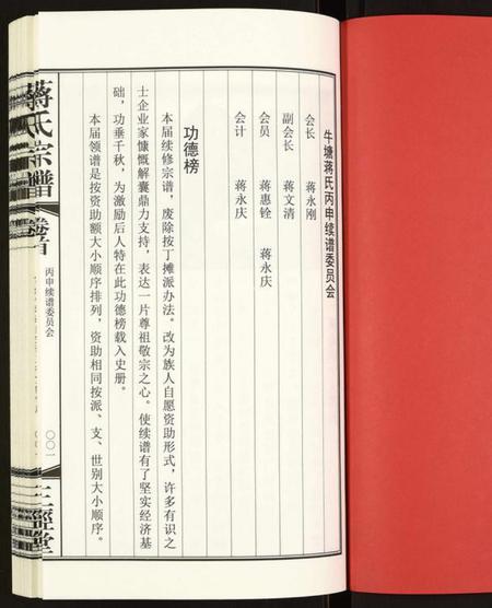 江苏蒋氏族谱-蒋氏宗谱.pdf电子版插图2