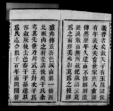 浙江于氏族谱-萧山于氏宗谱[10卷].pdf电子版插图3