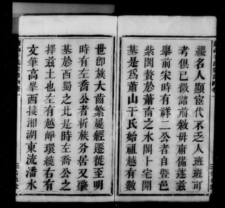 浙江于氏族谱-萧山于氏宗谱[10卷].pdf电子版插图4