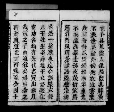 浙江于氏族谱-萧山于氏宗谱[10卷].pdf电子版插图5
