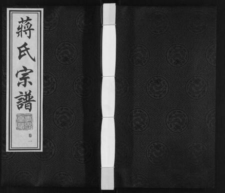 江苏蒋氏族谱-蒋氏宗谱.pdf电子版插图 江苏蒋氏族谱-蒋氏宗谱.pdf电子版插图