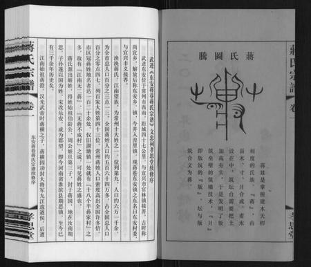 江苏蒋氏族谱-蒋氏宗谱.pdf电子版插图2 江苏蒋氏族谱-蒋氏宗谱.pdf电子版插图2