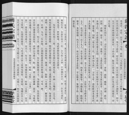 江苏蒋氏族谱-蒋氏宗谱.pdf电子版插图3 江苏蒋氏族谱-蒋氏宗谱.pdf电子版插图3