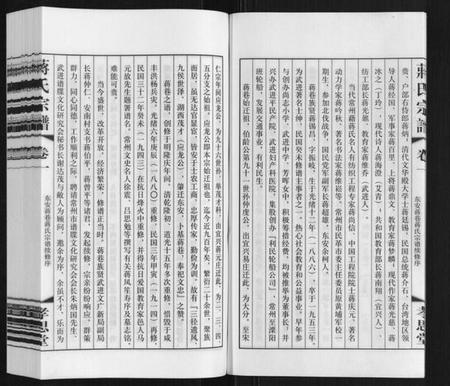 江苏蒋氏族谱-蒋氏宗谱.pdf电子版插图4 江苏蒋氏族谱-蒋氏宗谱.pdf电子版插图4