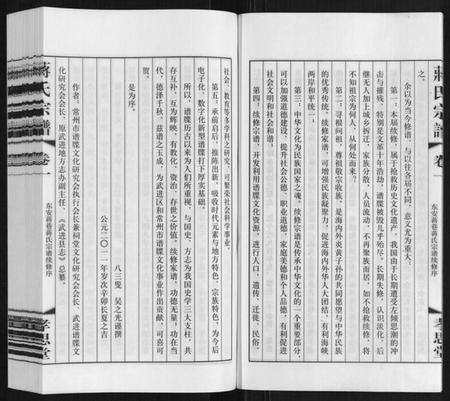 江苏蒋氏族谱-蒋氏宗谱.pdf电子版插图5 江苏蒋氏族谱-蒋氏宗谱.pdf电子版插图5
