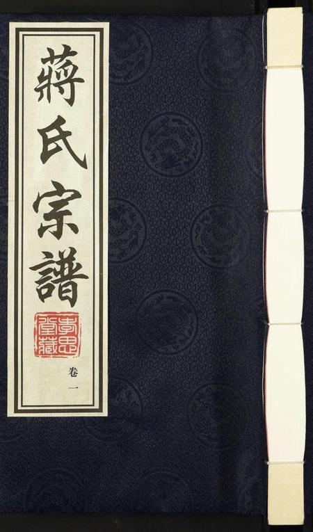 江苏蒋氏族谱-蒋氏宗谱.pdf电子版