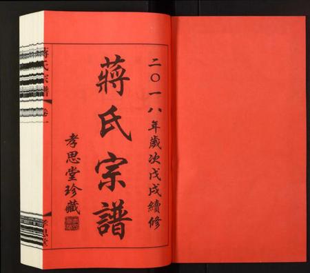 江苏蒋氏族谱-蒋氏宗谱.pdf电子版插图1 江苏蒋氏族谱-蒋氏宗谱.pdf电子版插图1